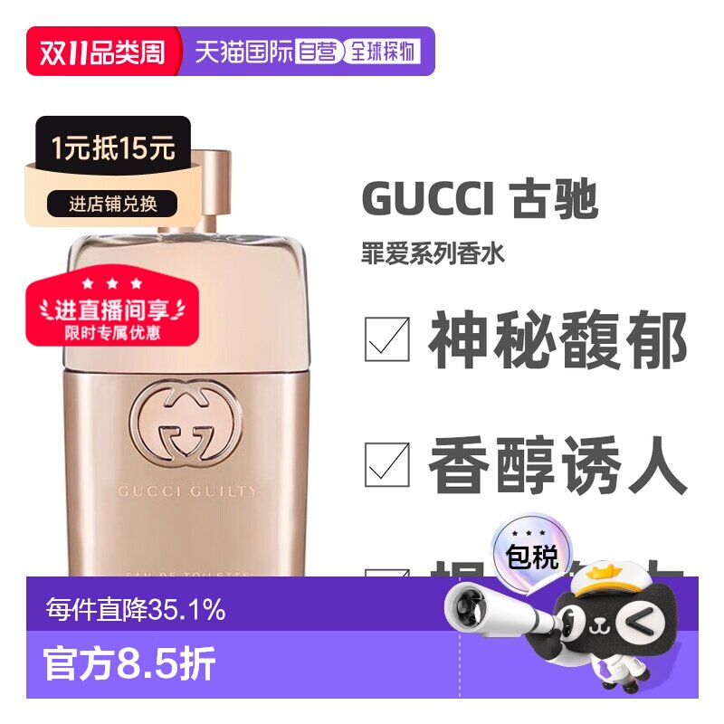 海外直邮Gucci古驰淡浓香水罪爱系列花香调清新30/50/60