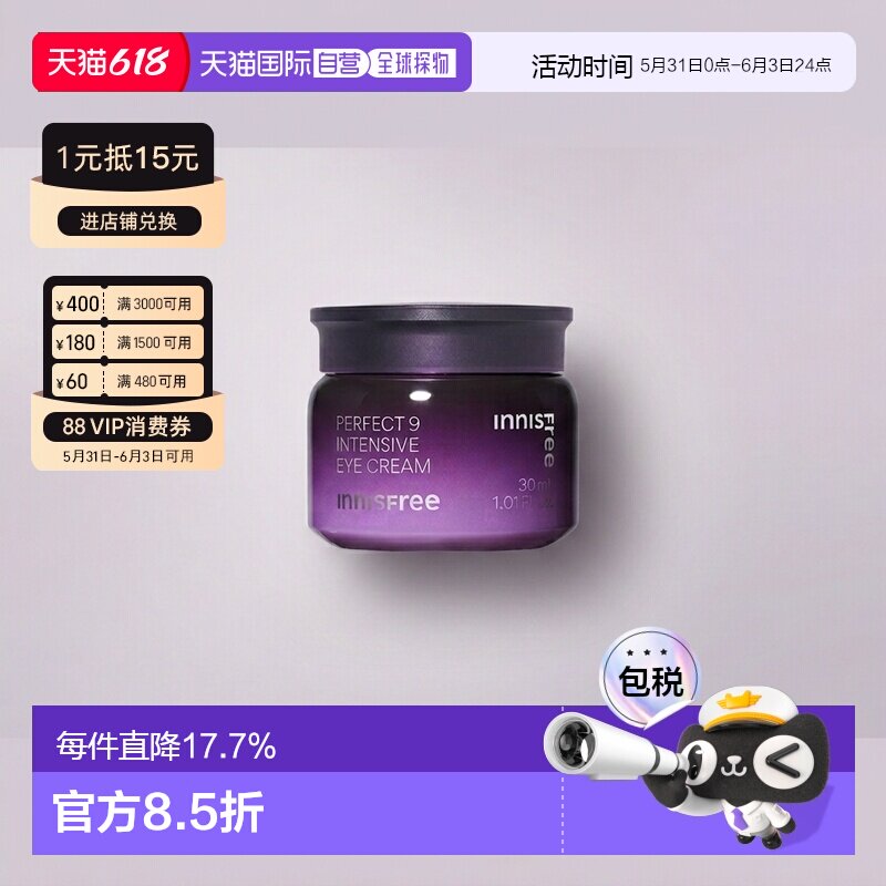 韩国直邮innisfree悦诗风吟 九重臻致眼霜 滋养修护保湿30ml正品