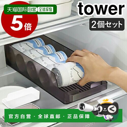日本直邮Yamazaki 山崎实业tower冰箱内罐装收纳架2个套装 厨房收