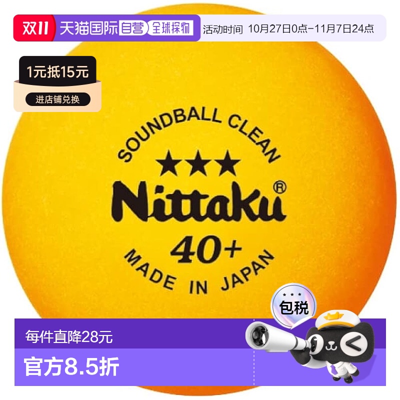 【日本直邮】Nittaku尼塔库乒乓球SoundballClean3个NB1600橙40mm
