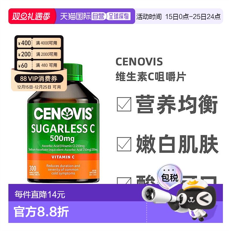 澳大利亚直邮cenovis圣诺维天然无糖维生素C咀嚼片补充VC300粒