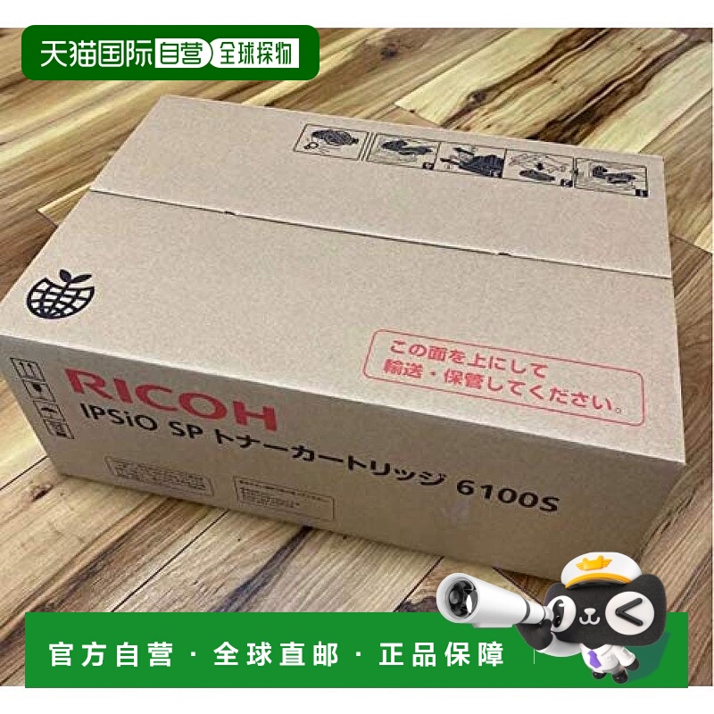 【日本直邮】理光Ipsio SP打印机硒鼓6100S
