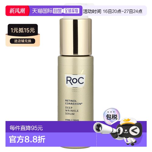 香港直邮Roc面部精华液紧致焕发修复皮肤光泽滋润滋养温和30正品