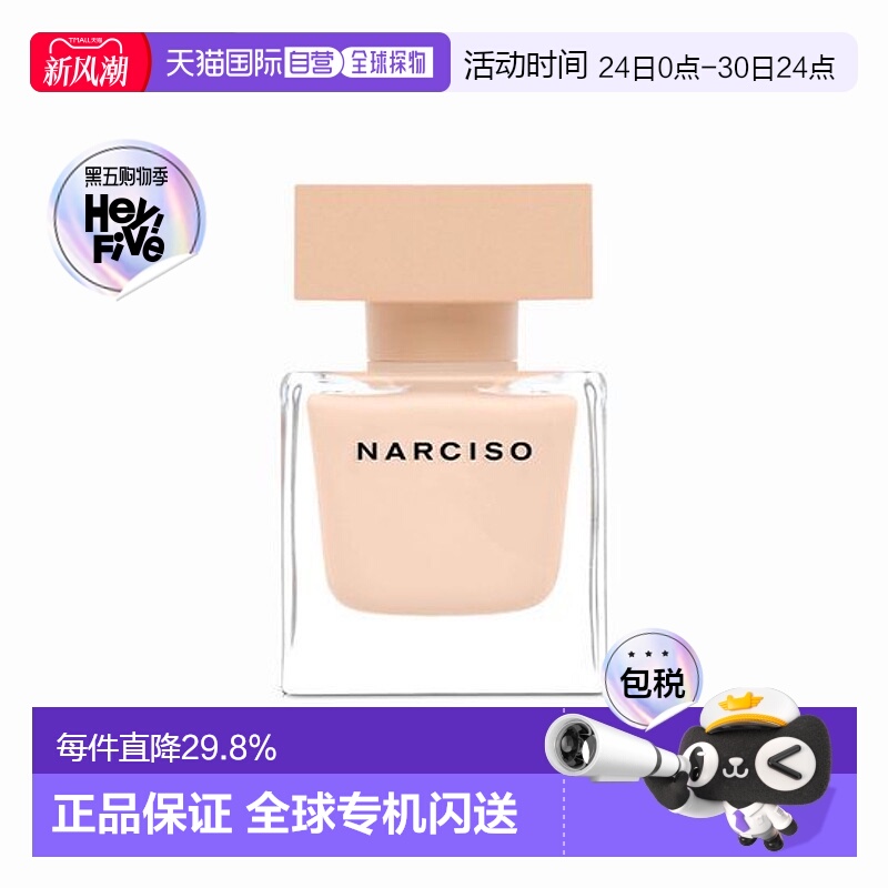 韩国直邮OLIVE YOUNG专享 Narciso纳西索粉影女士淡香精 30ml正品