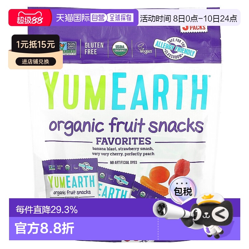 香港直发Yumearth有机水果软糖混合什锦风味天然美味5包果汁