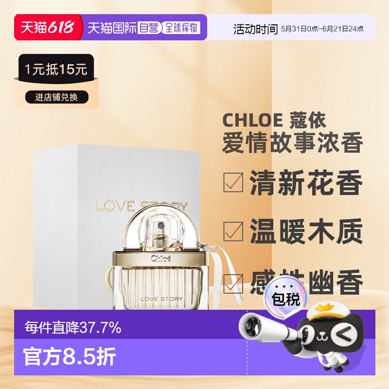 香港直邮Chloe蔻依爱语(爱情故事)女士浓香清新花香30ml/50ml正品