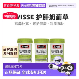 澳大利亚直邮Swisse斯维诗护肝奶蓟草高浓度营养35000mg60粒 3瓶