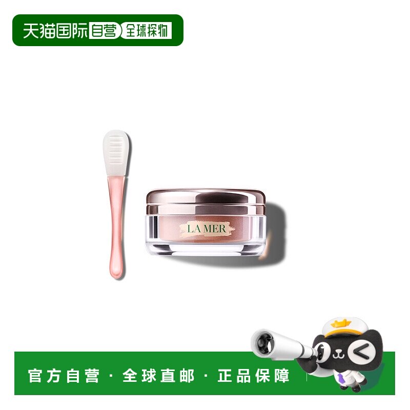 欧洲直邮La Mer海蓝之谜唇部磨砂霜甘油去角质焕新唇部肌肤15g