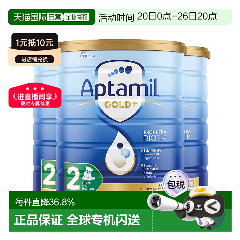 澳大利亚直邮Aptamil爱他美金装升级版婴幼儿营养奶粉2段900*3