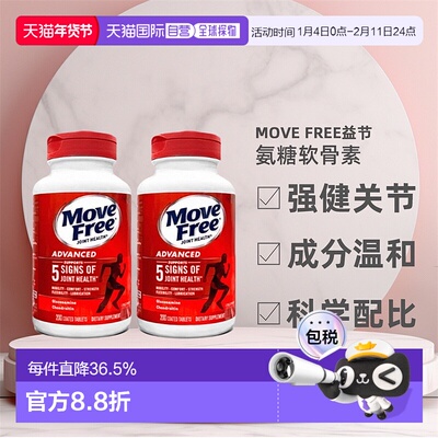 美国直邮【买一赠一】Move Free益节氨糖软骨素红瓶日用强健关节