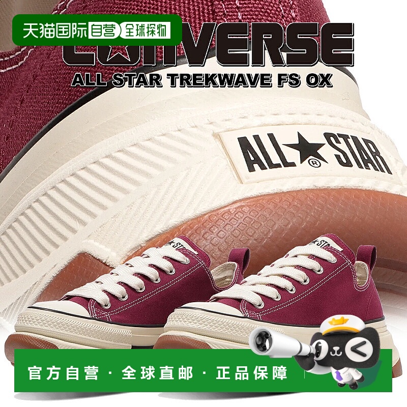 日本直邮匡威 运动鞋ALL STAR TREKWAVE FS OX 勃艮第红(31316391
