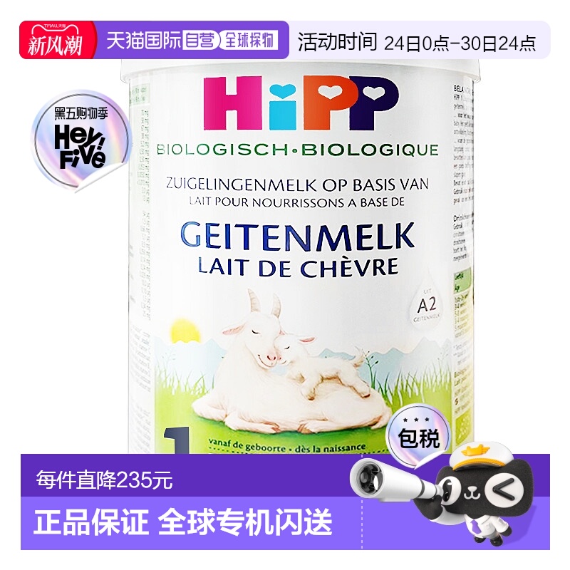 欧洲直邮Hipp geitenmelk 1荷兰喜宝高端有机1段山羊奶粉400g*2