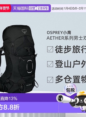 自营欧洲直邮Osprey小鹰AETHER系列男士多功能登山户外徒步旅行双