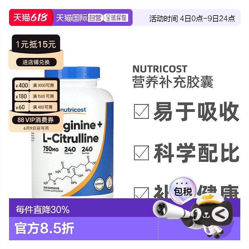 香港直发NutricostL-精氨酸L-瓜氨酸胶囊提升精力复合强健240粒
