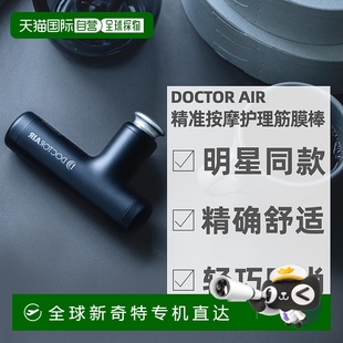日本直邮日本直邮Doctor Air精确刺激按摩随时随地轻松护理筋膜棒