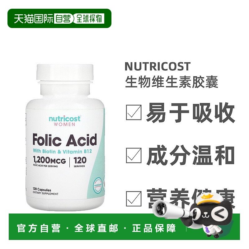 香港直发Nutricost生物维生素温和维生素B12叶酸维持神经120粒