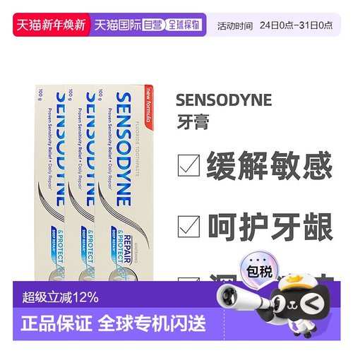 澳大利亚直邮Sensodyne舒适达牙膏专业修复抗敏保护牙龈100g*3支