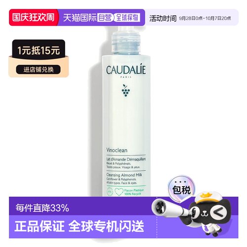 欧洲直邮Caudalie/欧缇丽温和杏仁卸妆乳200ml/400ml/200ml*2正品