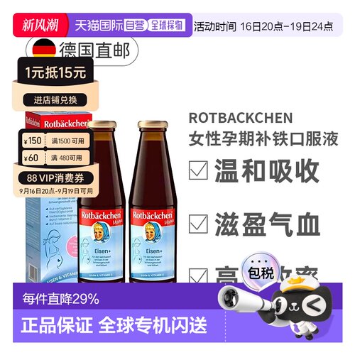 欧洲直邮德国小红脸补铁女性孕期孕妇女性营养口服液铁剂450mlx2