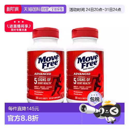 香港直邮MoveFree益节氨糖软骨素红瓶钙200粒*2瓶