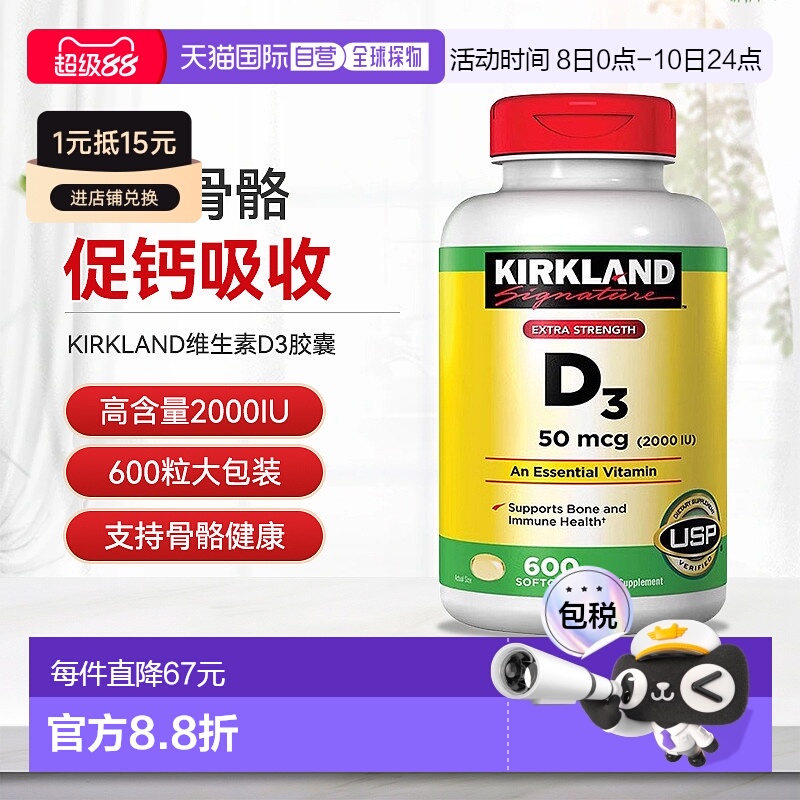 香港直邮美国Kirkland柯克兰维生素D3液体软胶囊促进钙吸收