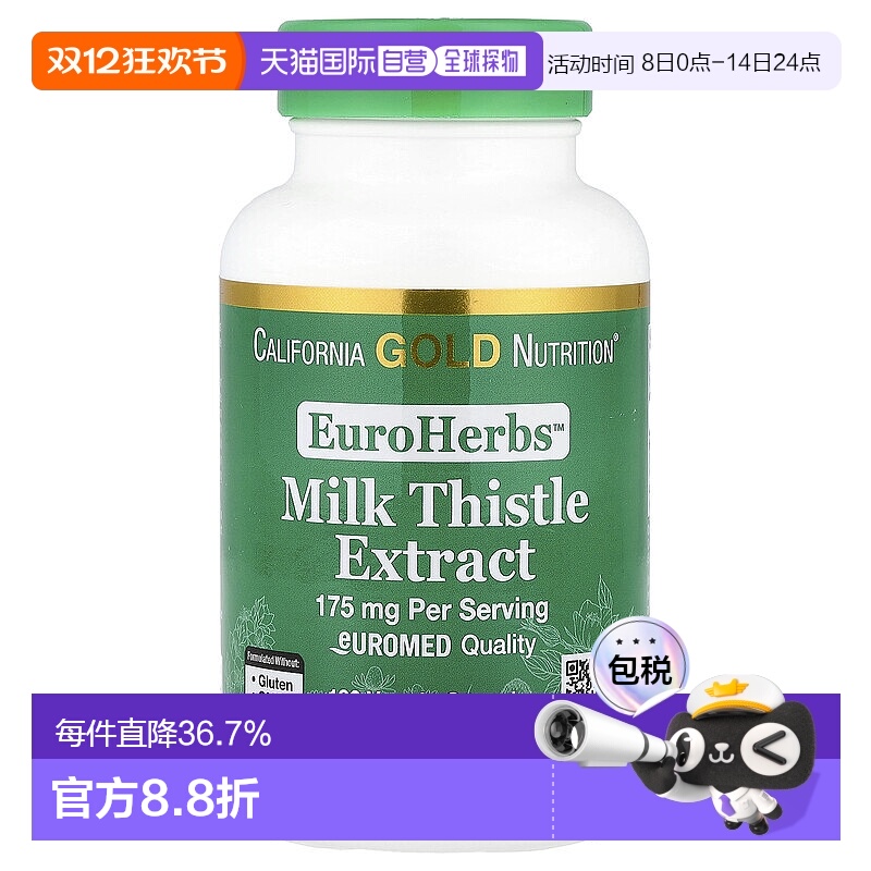 香港直发iHerb California Gold Nutrition提取物水飞蓟180粒