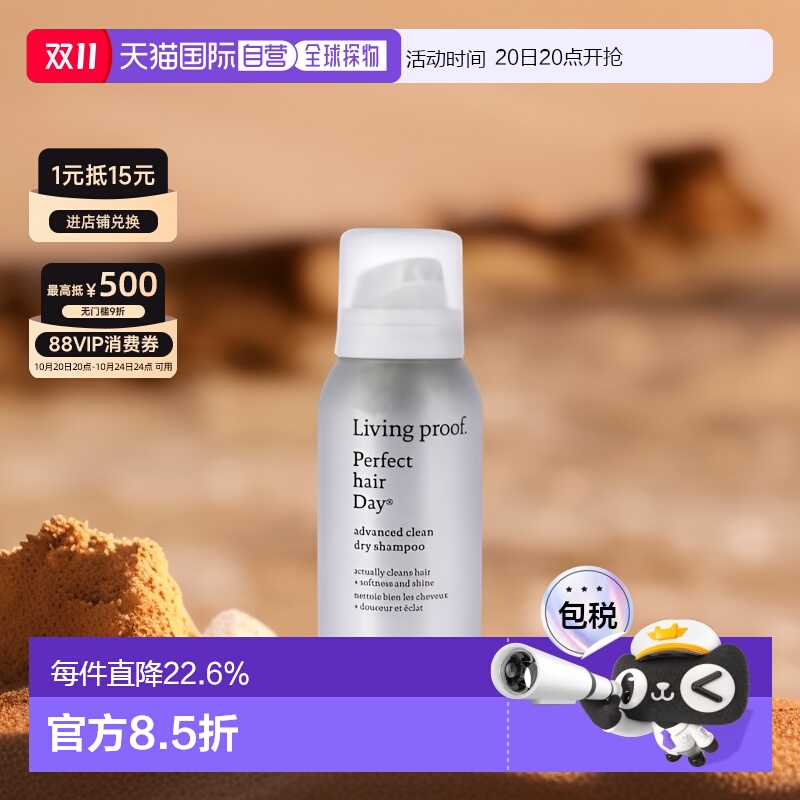 美国直邮Living proof缕灵免洗干发喷雾轻盈蓬松丰盈去油强韧83ml