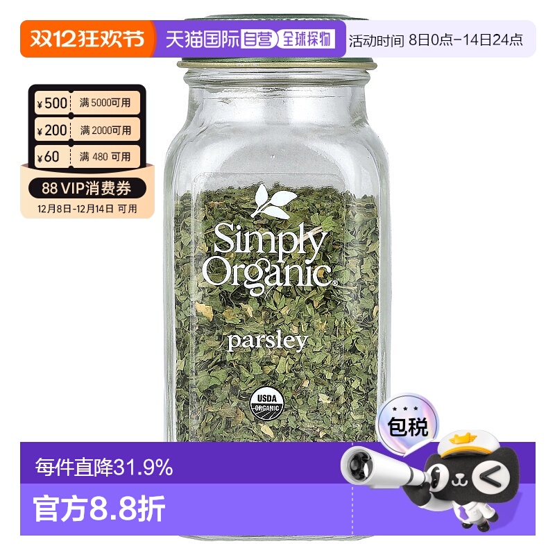 香港直发Simply Organic欧芹调味料有机全粹清爽口味怡人香气7g