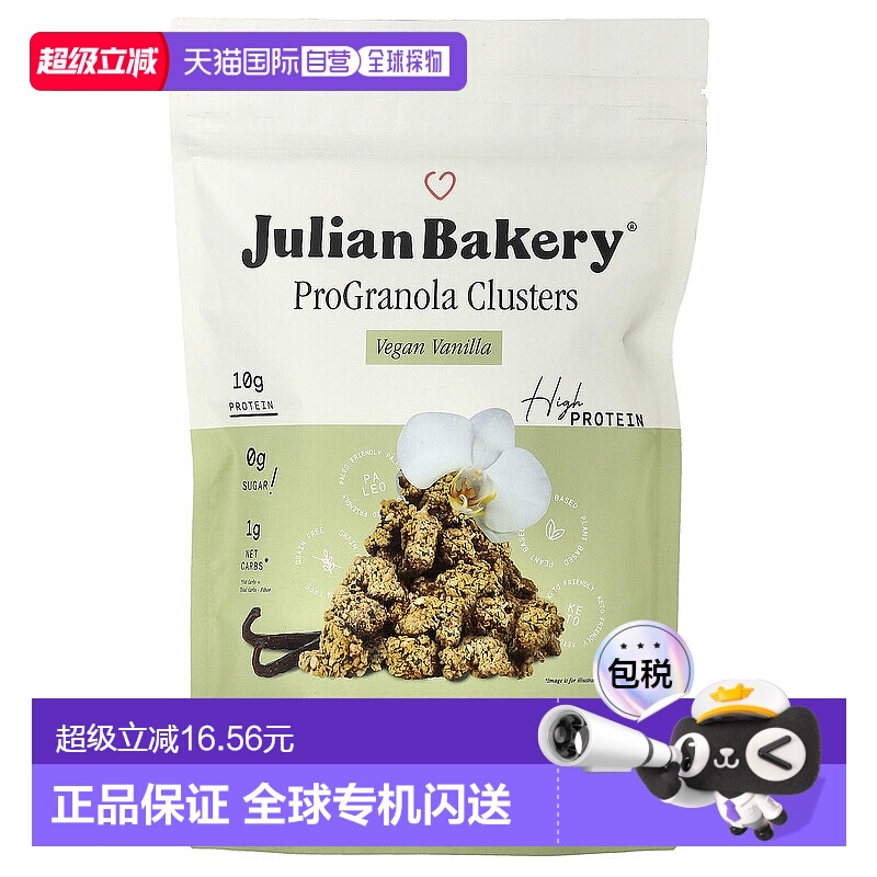 香港直邮Julian Bakery,ProGranola，纯素香草串，9 盎司（255 克