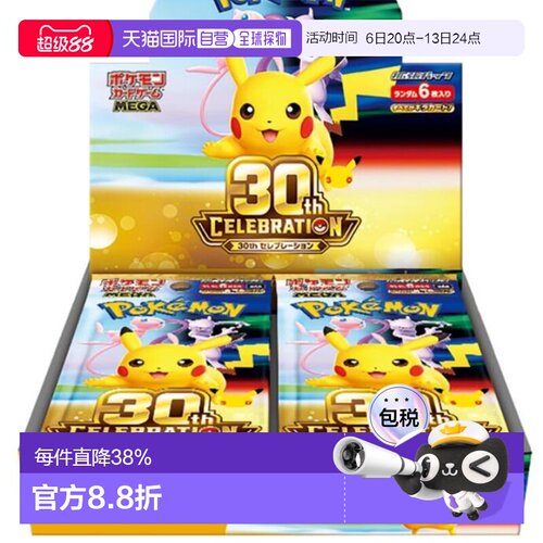 日本直邮宝可梦30周年日版伊布 M6a 皮卡丘未来礼盒 原膜收纳盒