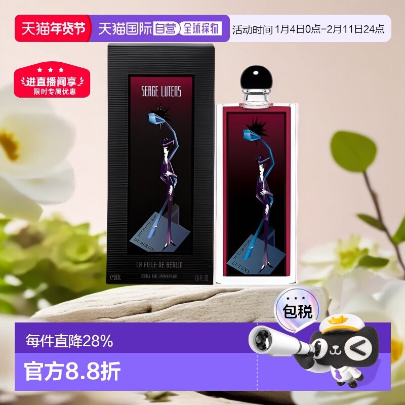 香港直邮Serge Lutens芦丹氏孤女柏林少女香持久香水正品50/100ML