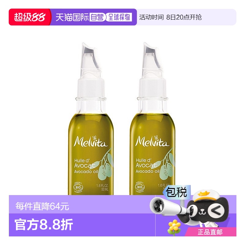 欧洲直邮Melvita蜜威特淡纹有机牛油果油50mlx2瓶蜜葳特