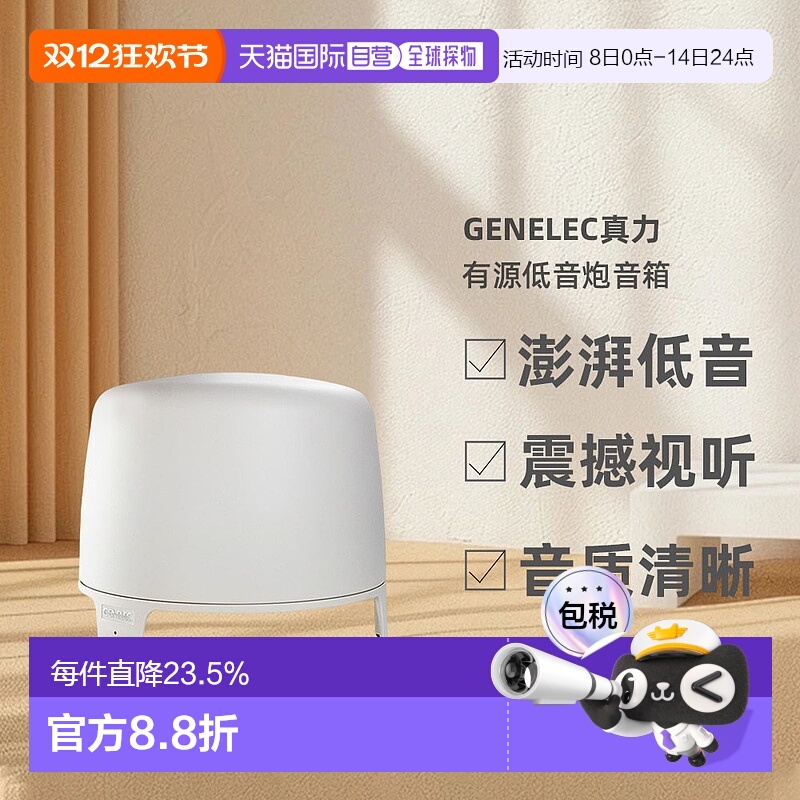 欧洲直邮Genelec真力F1B有源低音炮音箱HIFI高保真内置解码正品