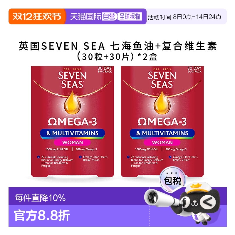 欧洲直邮英国Seven Seas七海鱼油30粒鱼肝油+30片复合维生素女性