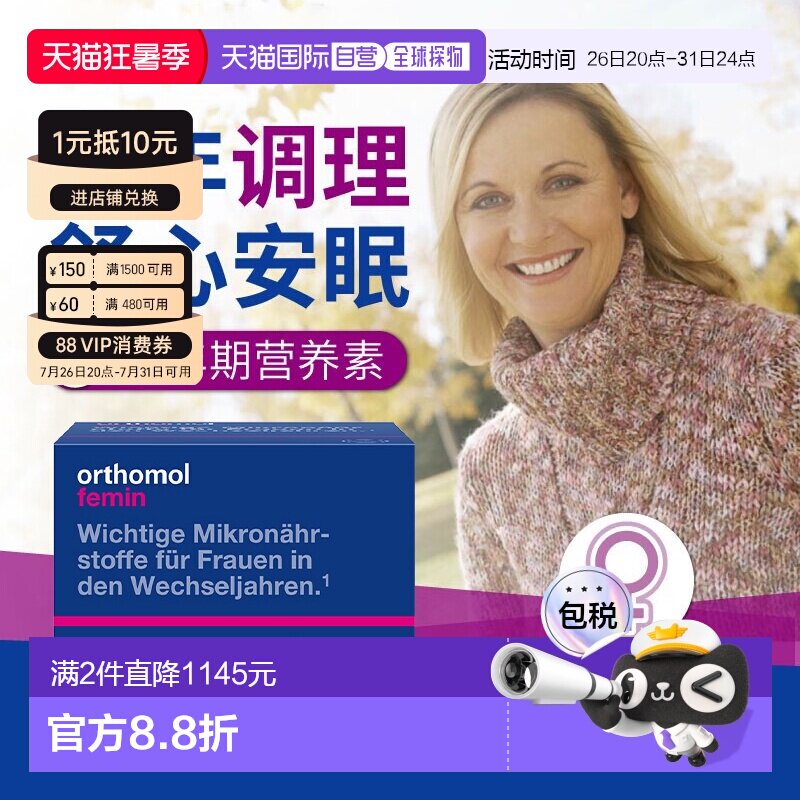 欧洲直邮Orthomol奥适宝Femin中老年女性调节更年期异黄酮180粒