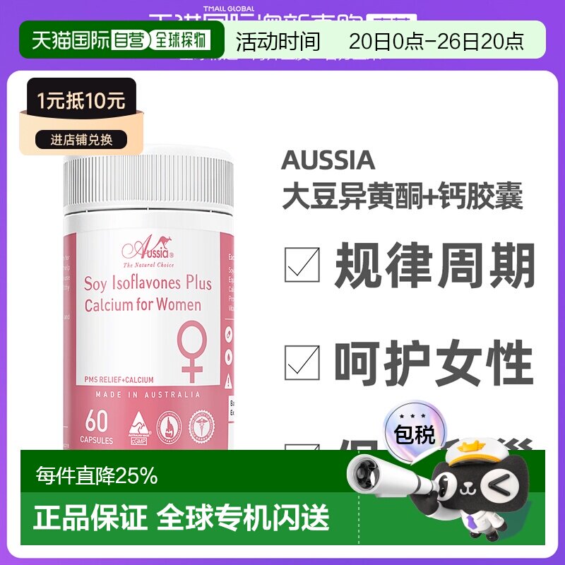 澳大利亚直邮aussia大豆异黄酮+钙胶囊含维生素D3无麸质60粒