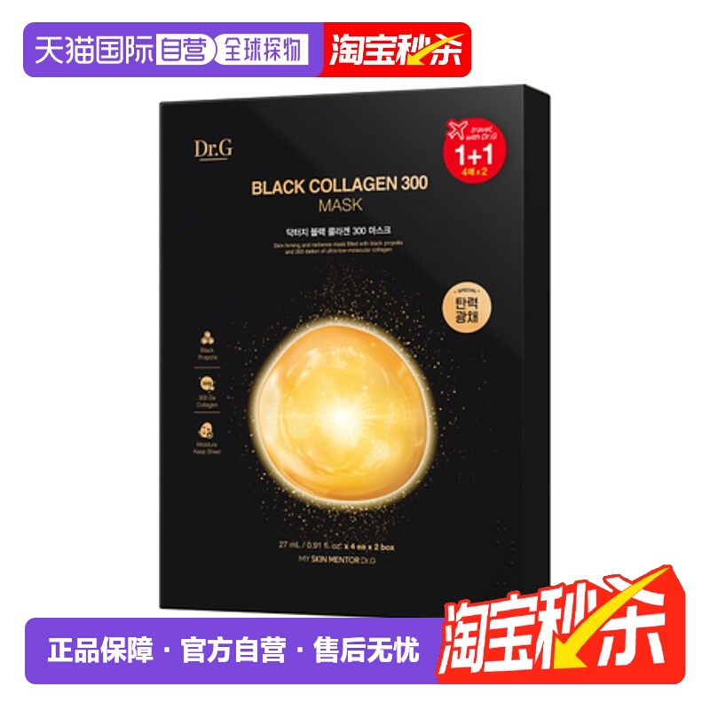 韩国直邮Dr.G 蒂迩肌 黑色胶原蛋白300面膜 27ml*8片正品保湿提亮