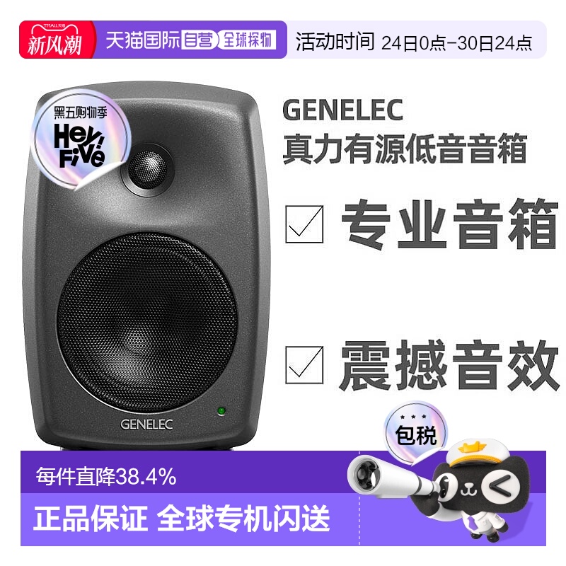 欧洲直邮Genelec真力8000系列有源监听音箱音响高保真HIFI白色