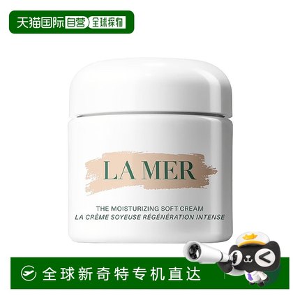 La Mer海蓝之谜精华乳霜100ML情人礼物送男友送女友正品
