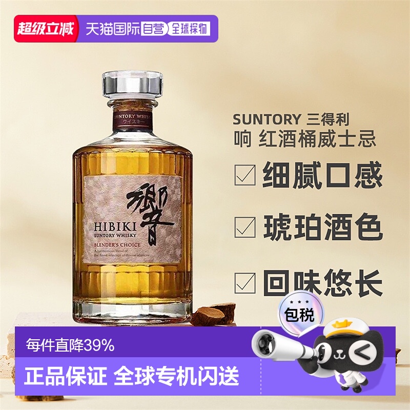 日本直邮SUNTORY三得利威士忌响大师选择红桶粉响43度威士忌00ml
