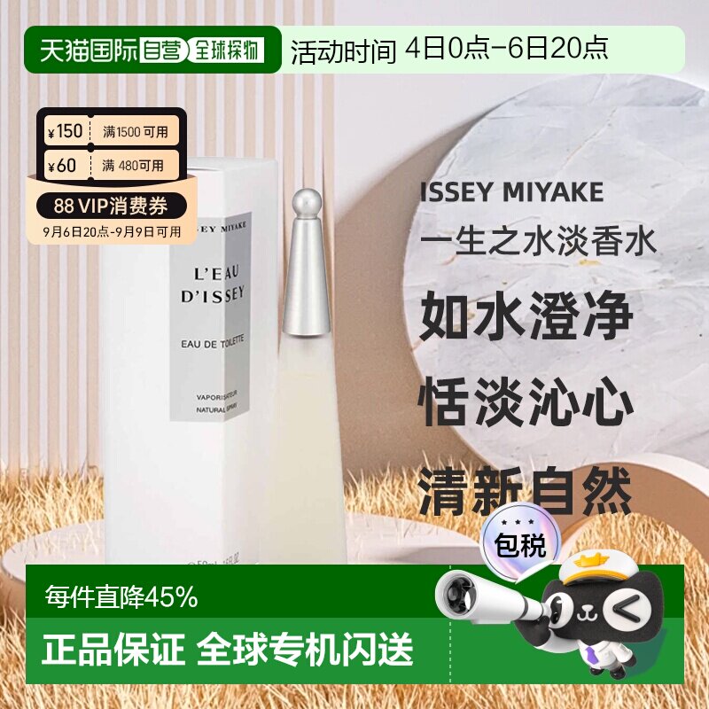 香港直邮Issey Miyake三宅一生一生之水女士淡香水50ml/100ml正品