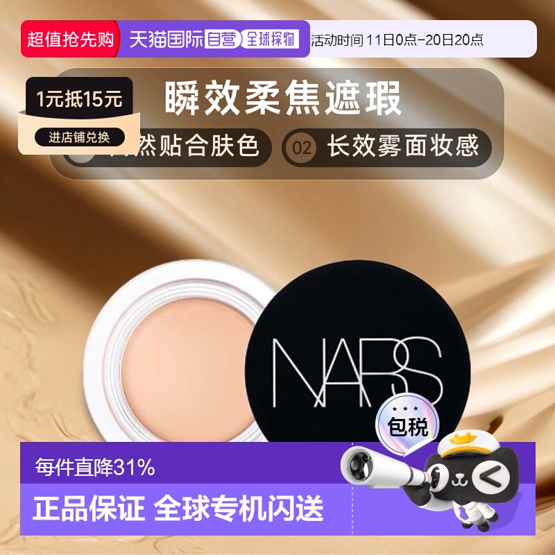 香港直邮Nars纳斯 遮瑕膏贴合肤色自然保湿滋润脸部正品
