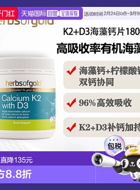 澳大利亚直邮HOG Calcium K2 with D3 180tab 和丽康K2+D3海藻钙1