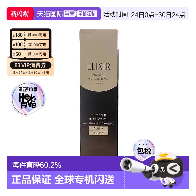 日本直邮ELIXIR/怡丽丝尔抗老紧致黑金化妆水2号170ml滋润型舒缓