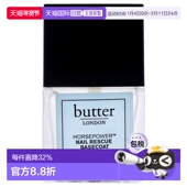 Power指甲底油女士指甲护理6ml正品 美国直邮Butter LondonHorse