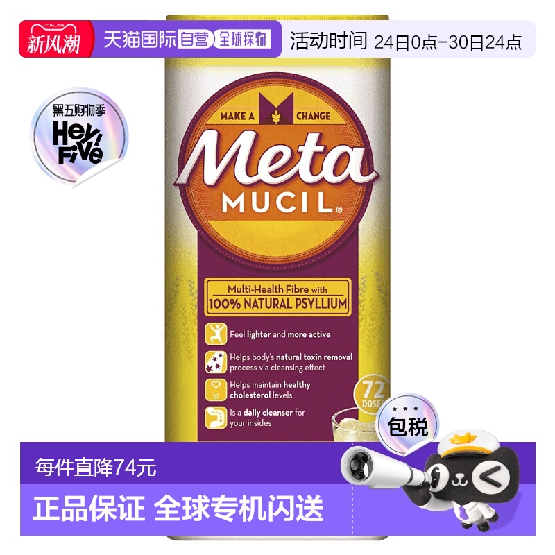 澳大利亚直邮Metamucil 美达施吸油纤维素膳食纤维粉 柠檬味 72次