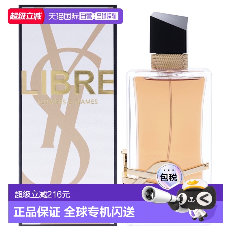 美国直邮Yves Saint Laurent圣罗兰自由至上沙漠百合女士香正品
