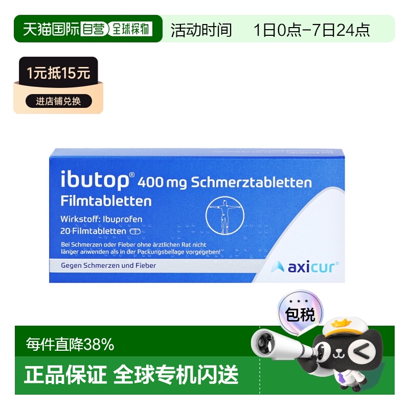 欧洲直邮IBUTOP布洛芬发热感冒退烧头疼头痛药止痛药20粒2盒装