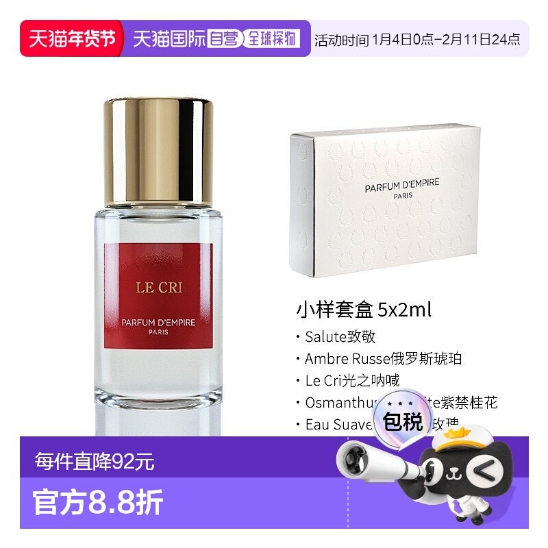 欧洲直邮Parfum d Empire帝国之香光之呐喊浓香水50ml+2ml*5正品,彩妆/香水/美妆工具,香水套装,淘宝优惠券,粉丝福利购,淘宝优惠卷