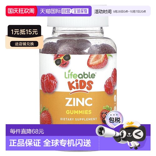 香港直邮Lifeable,儿童锌软糖，天然浆果味，15 毫克，60 粒软糖